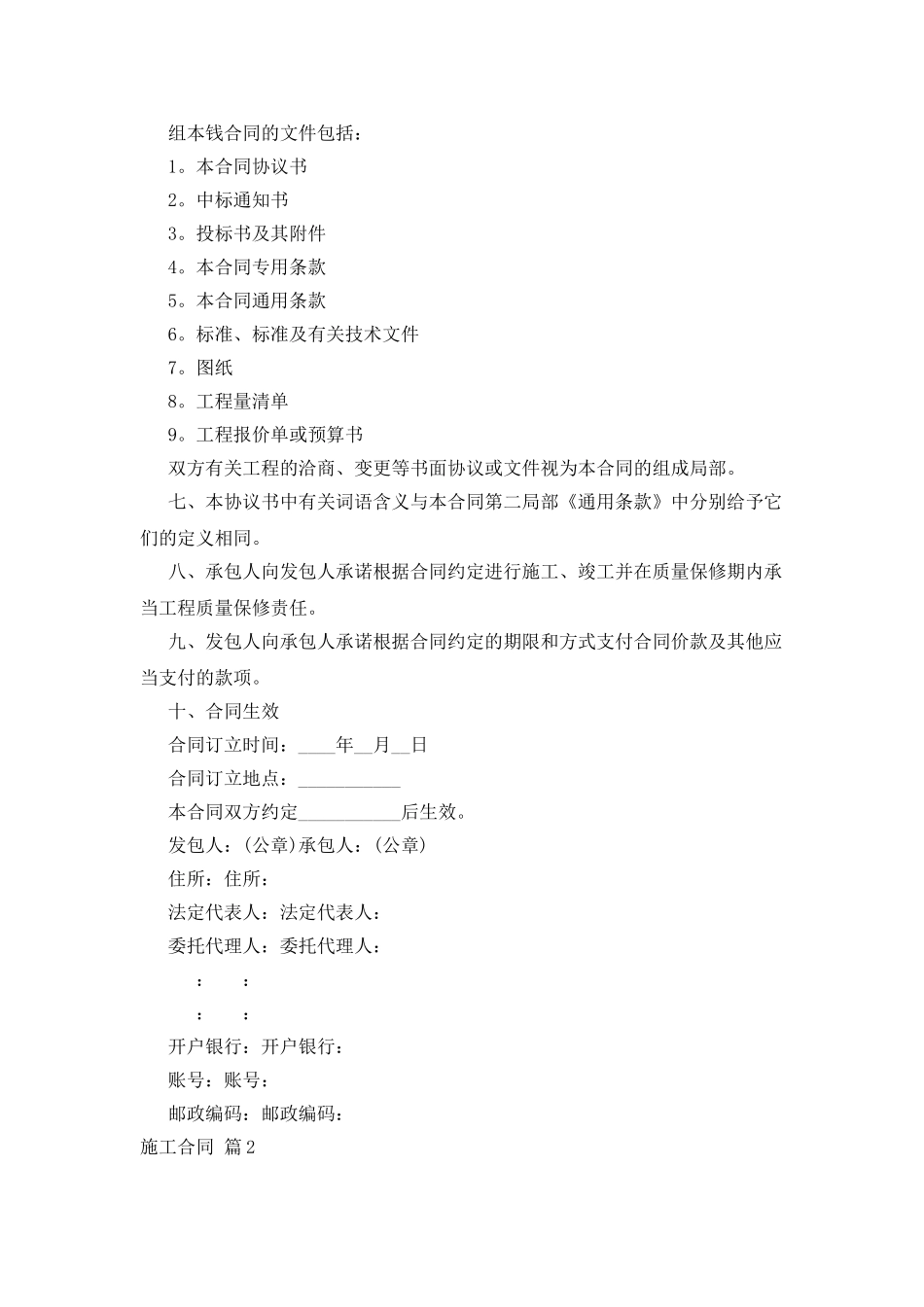 有关施工合同范文合集八篇_第2页