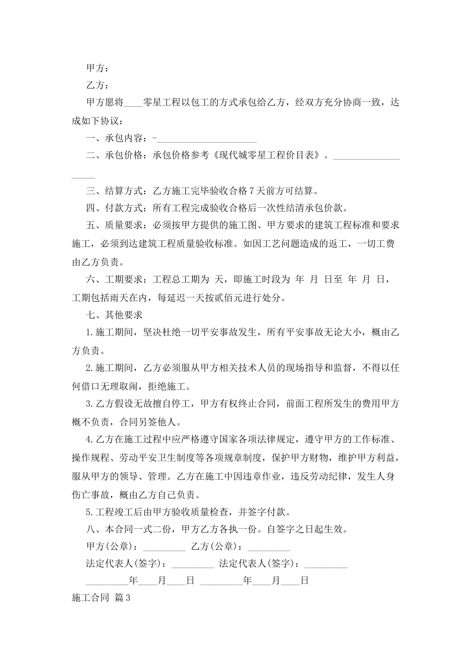 有关施工合同范文合集八篇_第3页