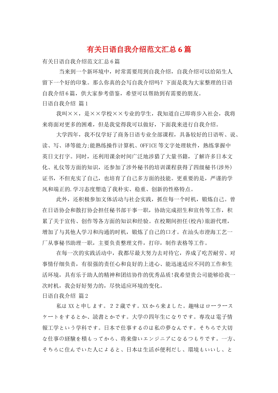 有关日语自我介绍范文汇总6篇_第1页