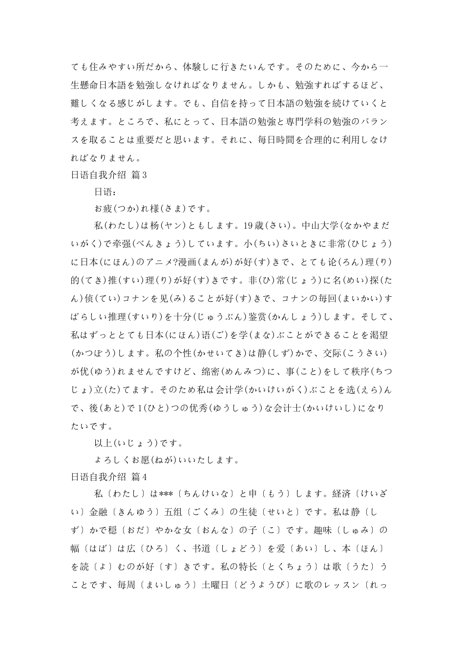 有关日语自我介绍范文汇总6篇_第2页