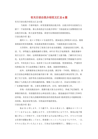 有关日语自我介绍范文汇总6篇