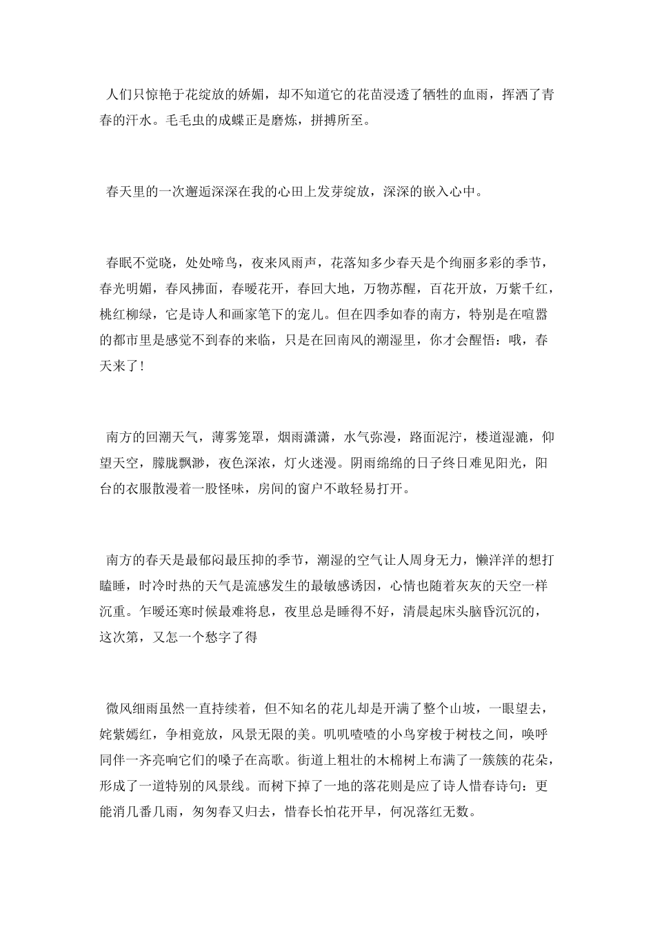 有关春天的散文随笔_第2页