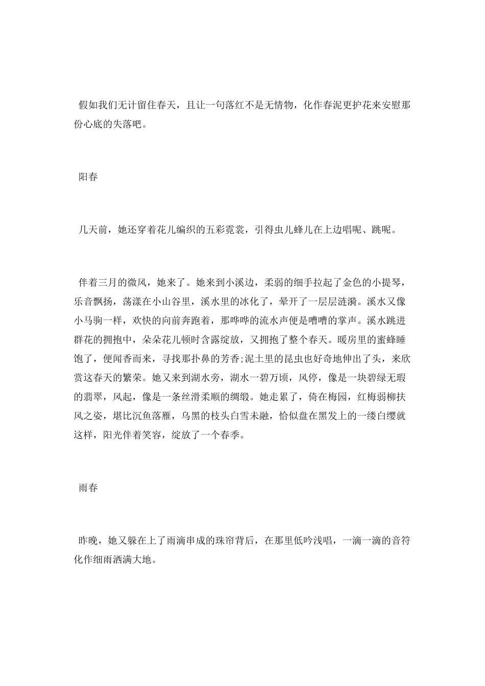 有关春天的散文随笔_第3页