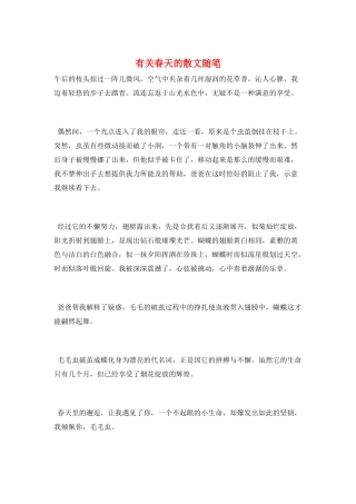 有关春天的散文随笔