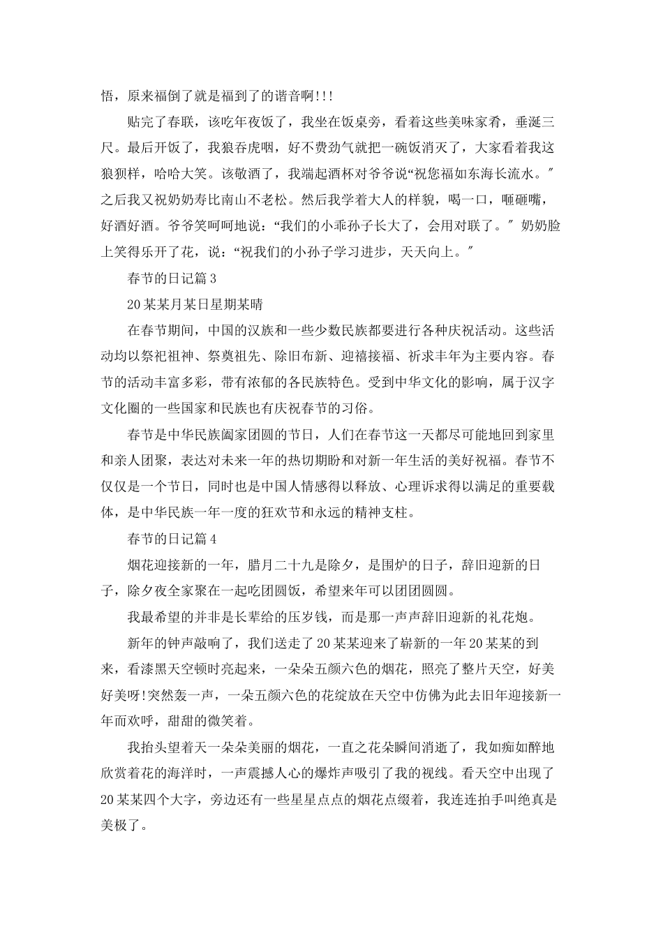 有关春节的日记合集八篇_第2页