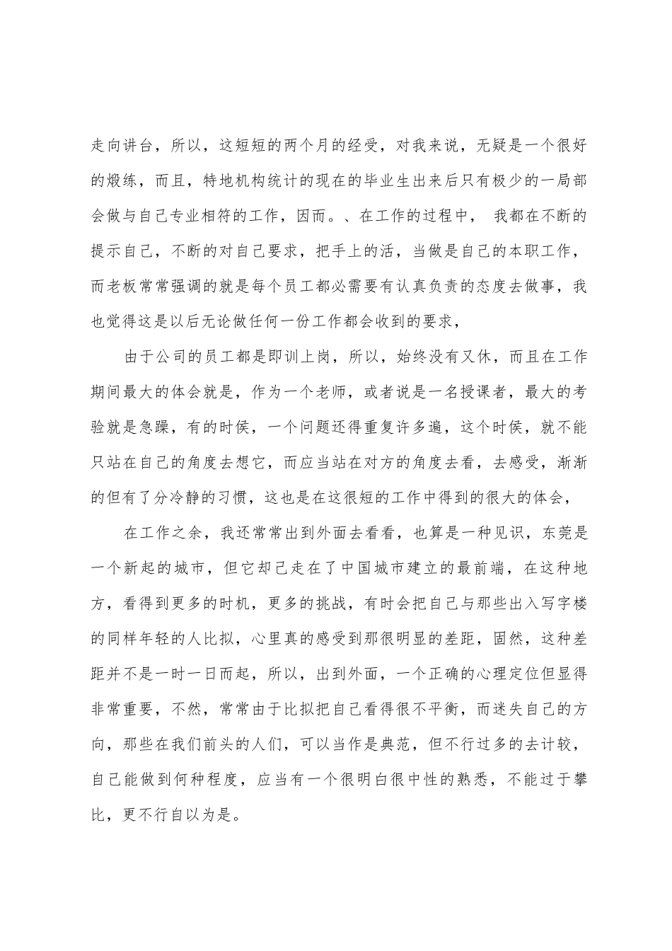 有关暑假公司实习报告汇编5篇_第2页