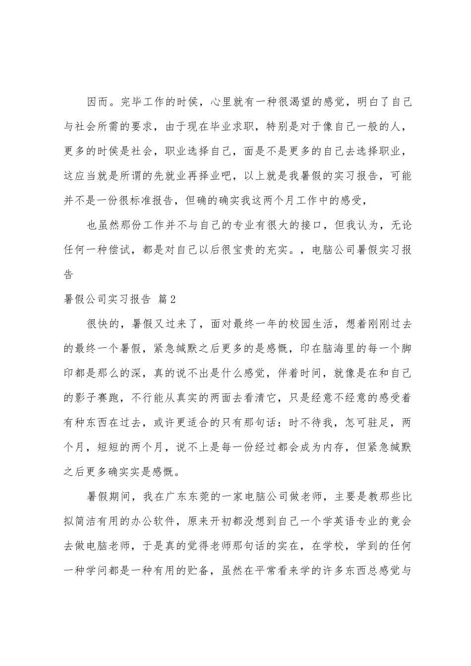 有关暑假公司实习报告汇编5篇_第3页