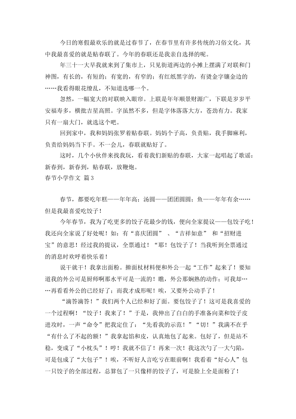 有关春节小学作文八篇_第2页