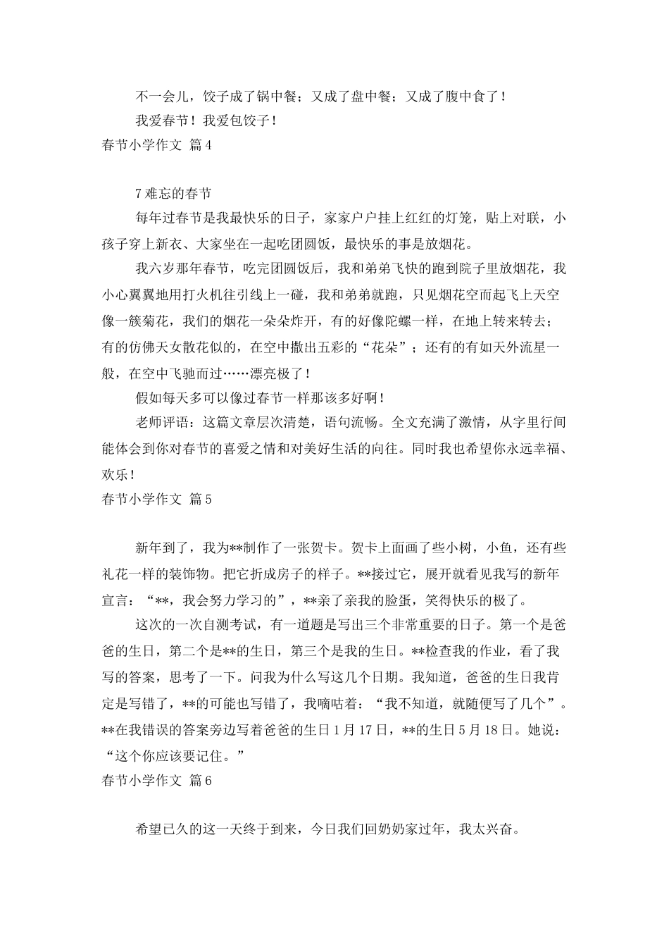 有关春节小学作文八篇_第3页