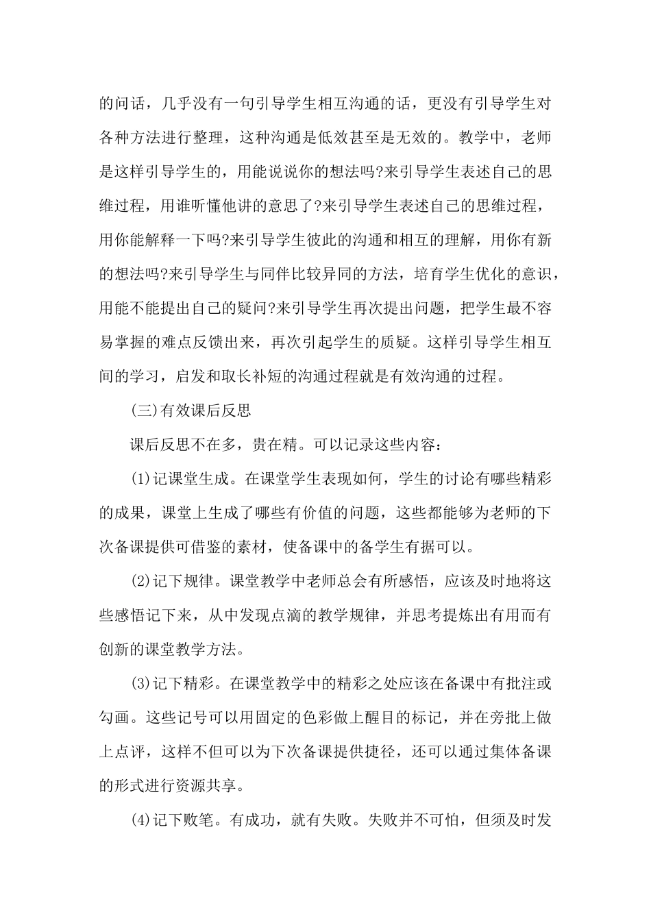 有关有效教学心得体会范文（精编版）_第3页