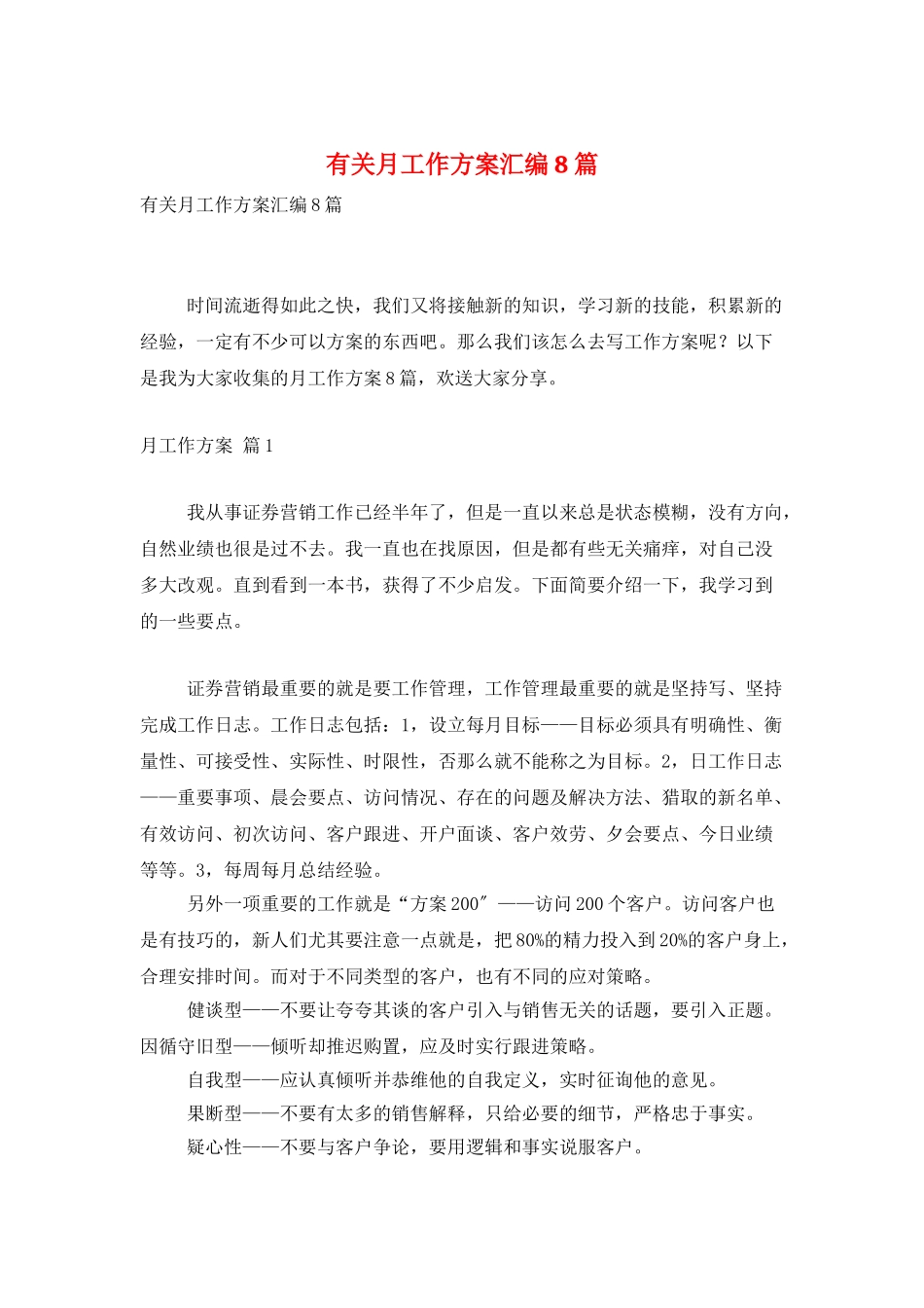 有关月工作计划汇编8篇_第1页