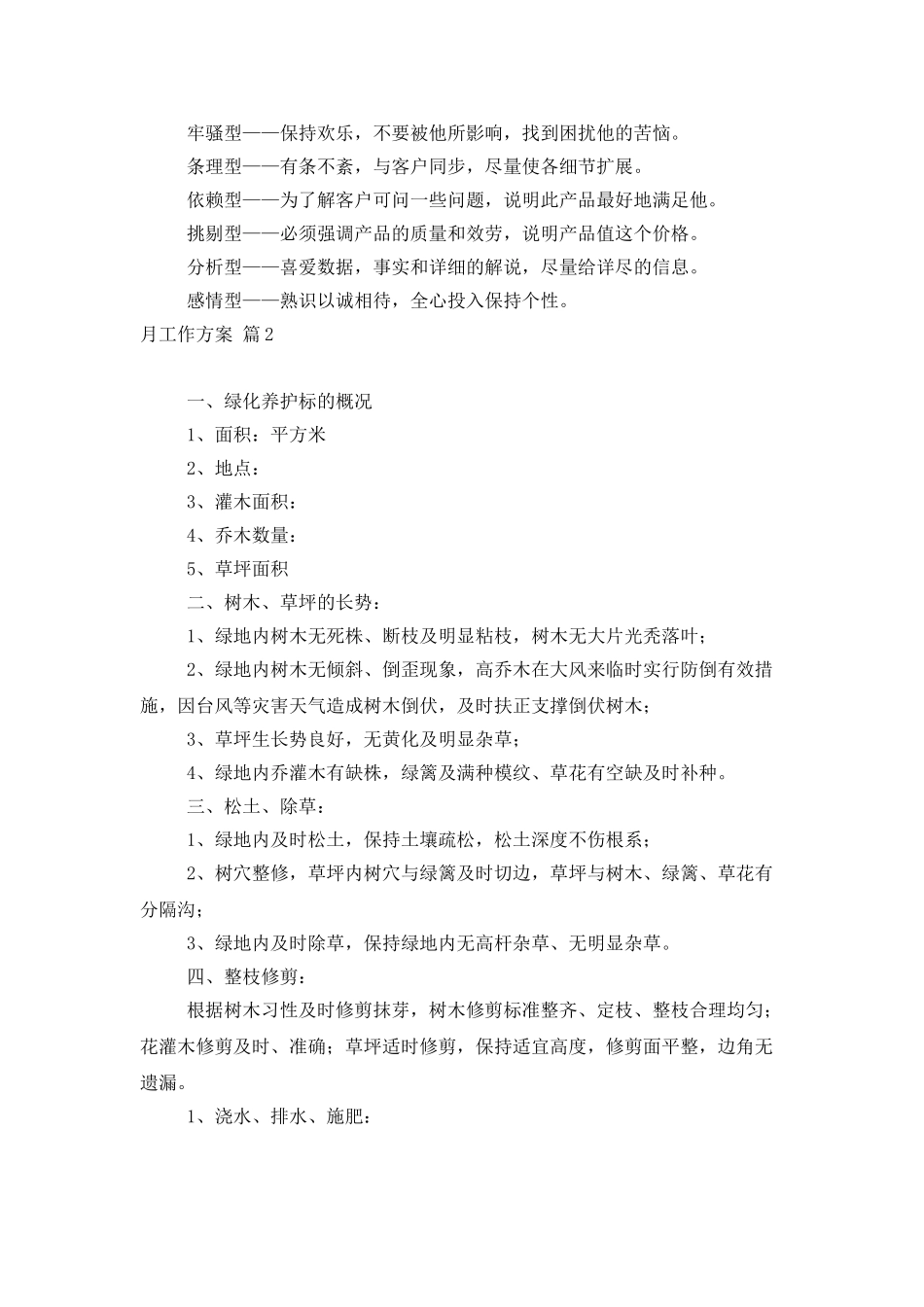 有关月工作计划汇编8篇_第2页