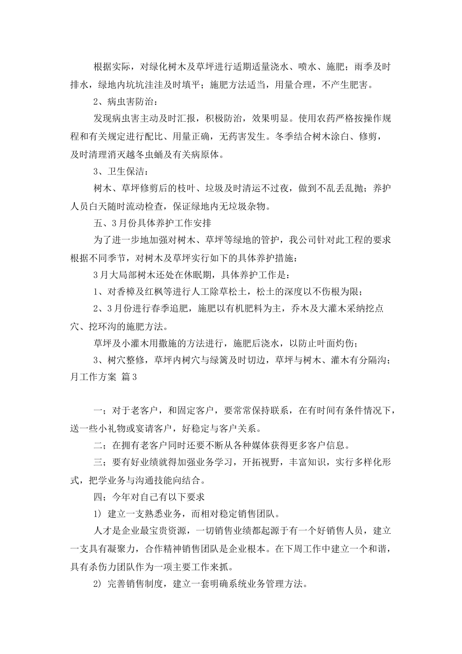有关月工作计划汇编8篇_第3页