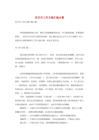 有关月工作计划汇编8篇