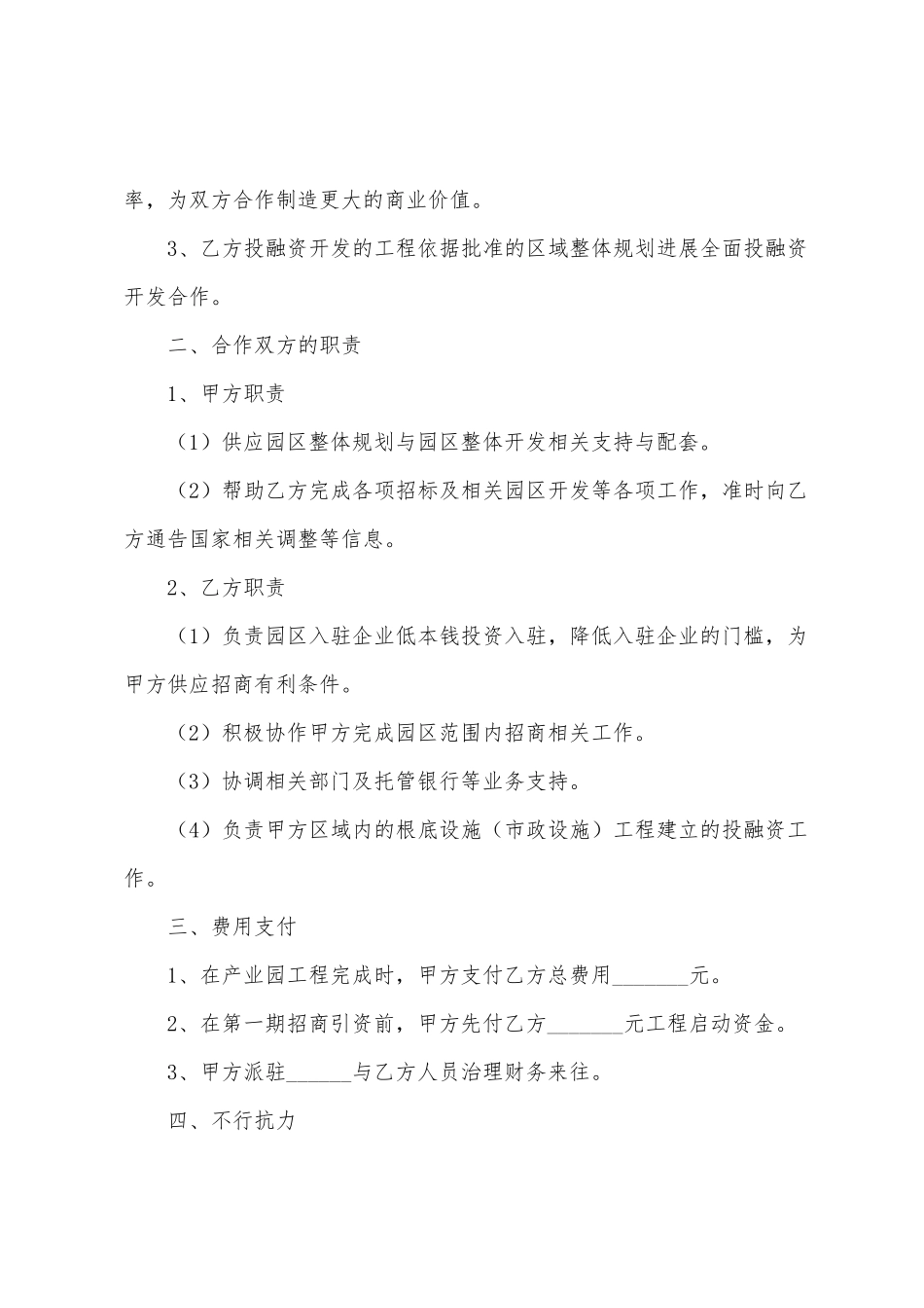 有关服务合作协议书四篇_第2页