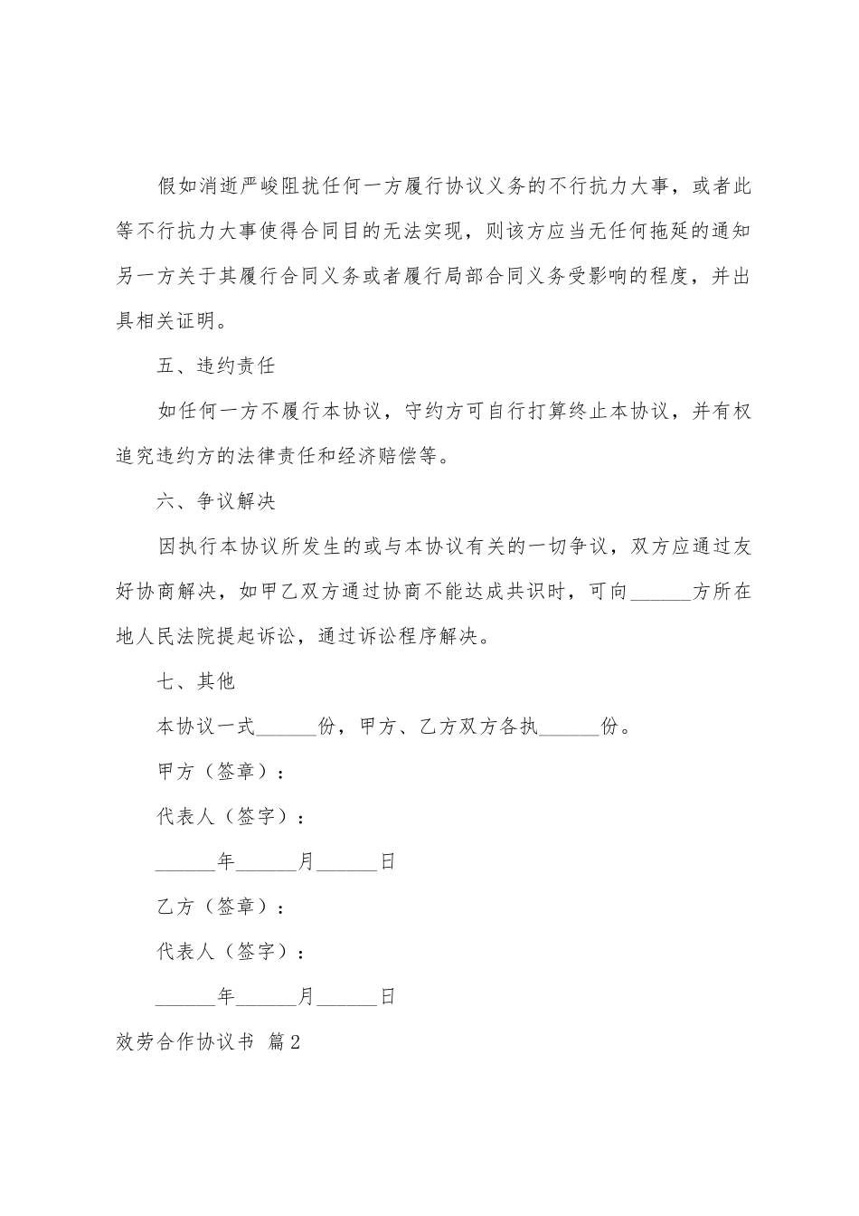 有关服务合作协议书四篇_第3页