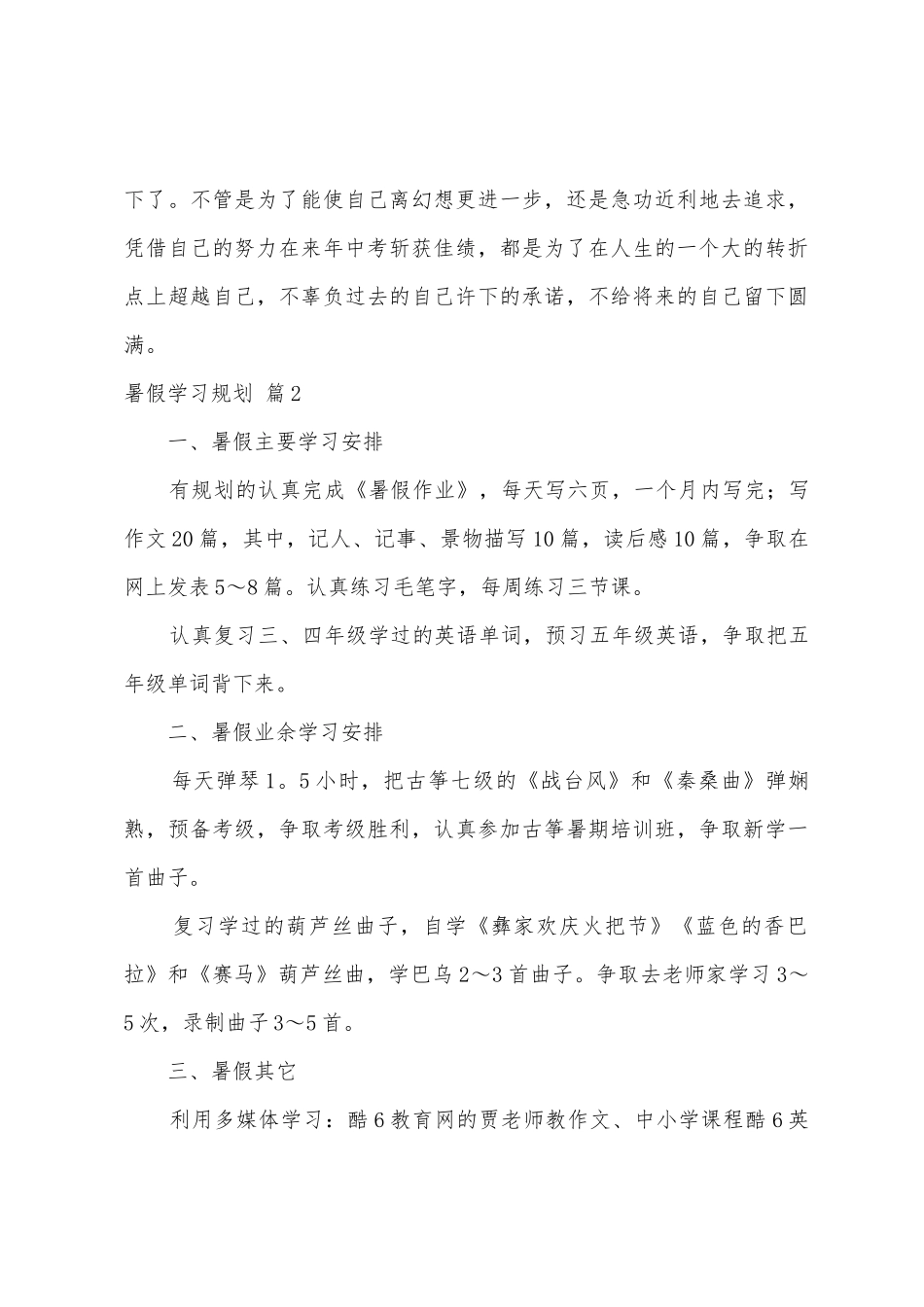 有关暑假学习计划模板集合九篇_第3页