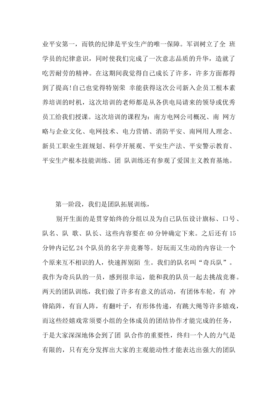 有关最新参加公司培训心得体会_第2页