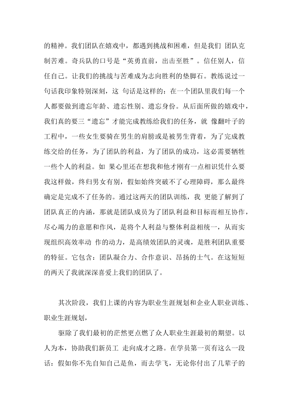 有关最新参加公司培训心得体会_第3页