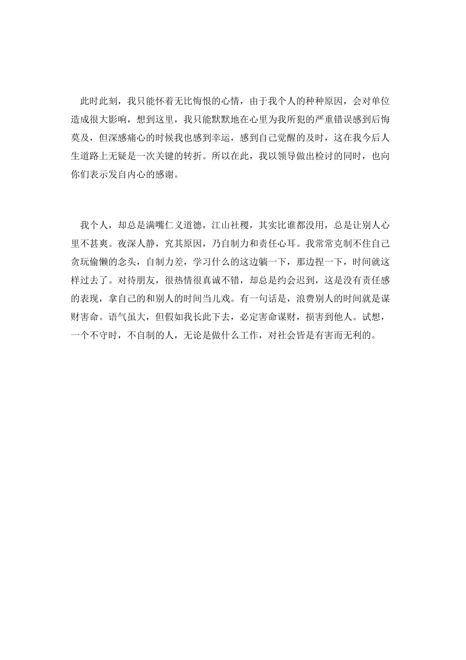 有关服务行业通用万能检讨书范文_第3页