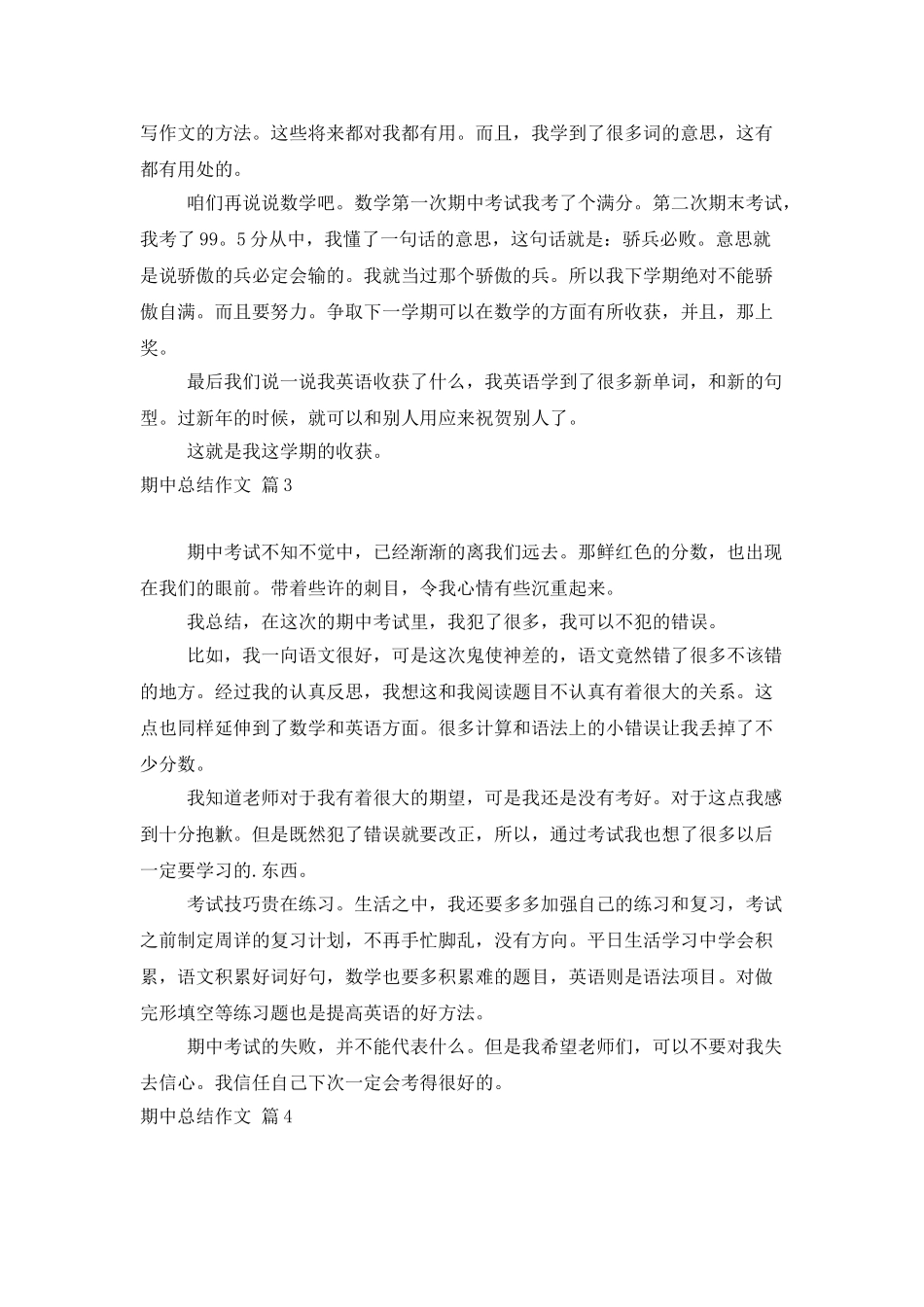 有关期中总结作文4篇_第2页