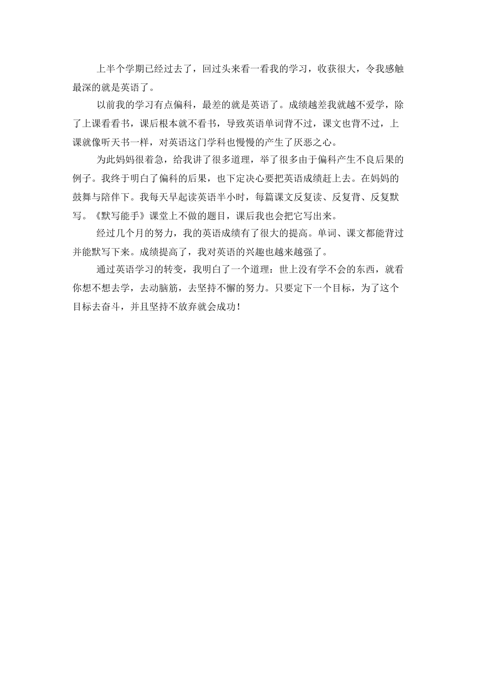 有关期中总结作文4篇_第3页