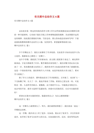 有关期中总结作文4篇