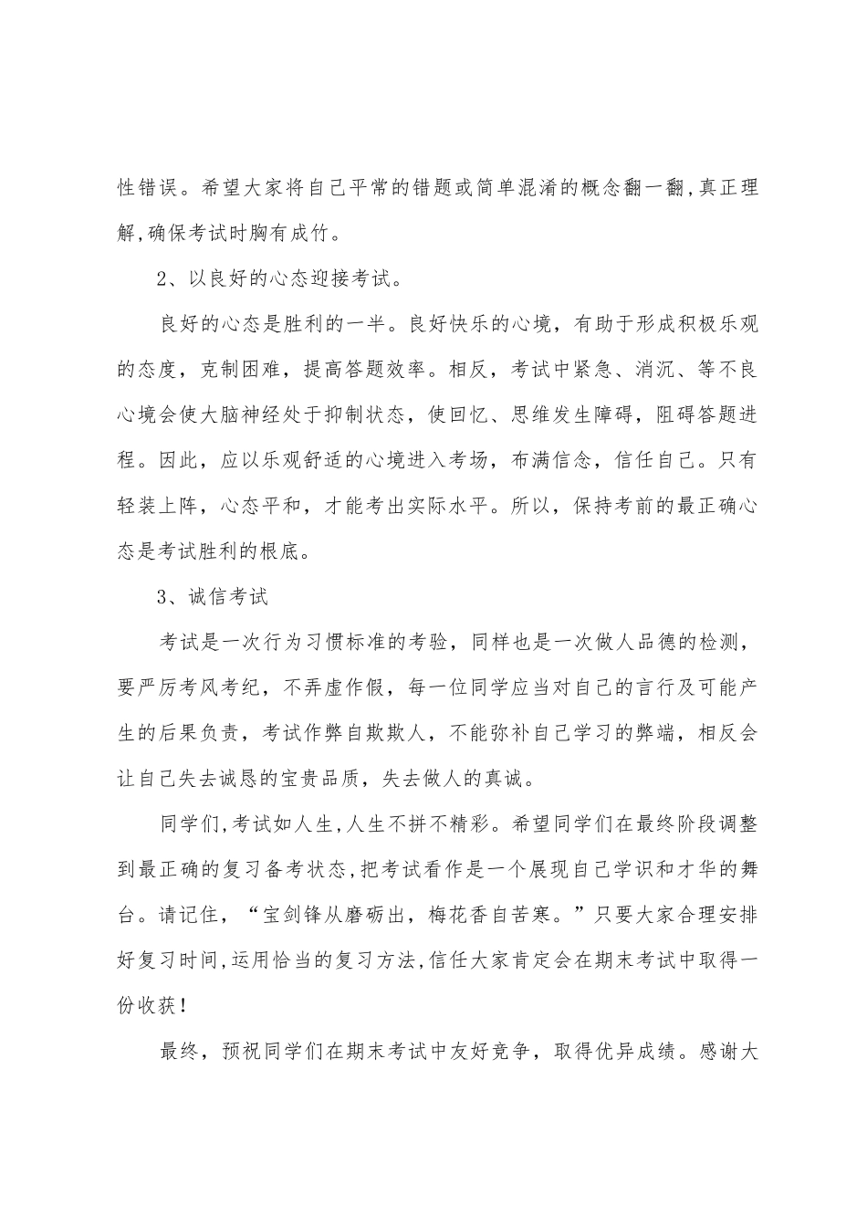 有关期末考试的国旗下讲话稿范文_第2页