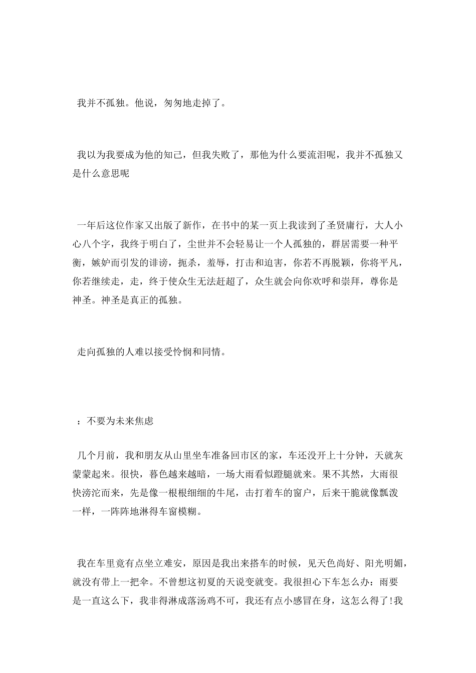 有关未来的精品散文推荐_第2页