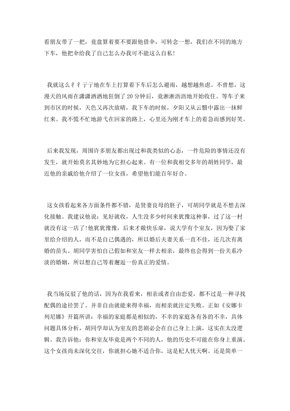 有关未来的精品散文推荐_第3页