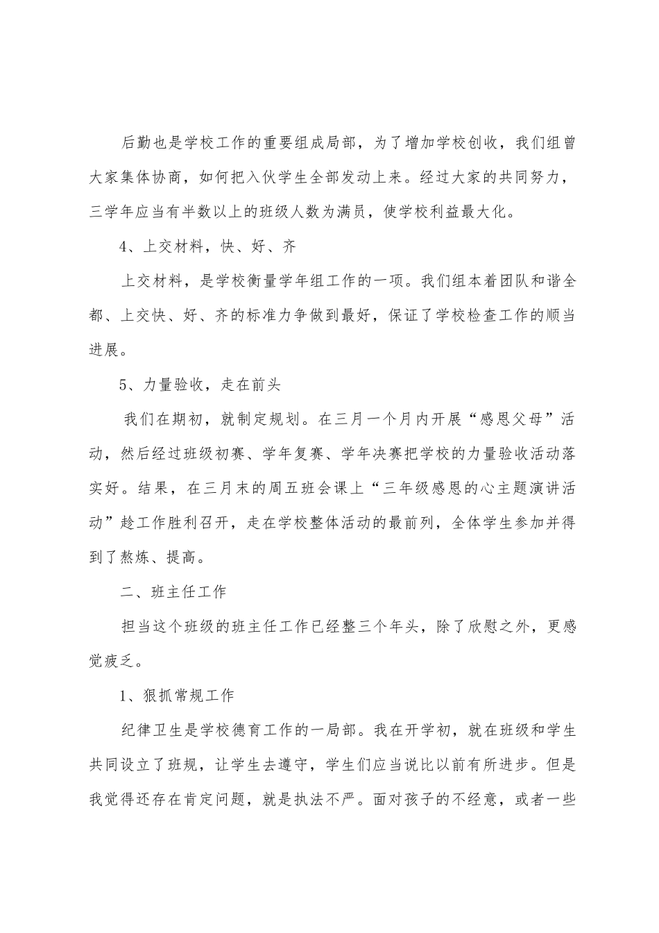 有关期末教学工作总结模板汇编5篇_第2页