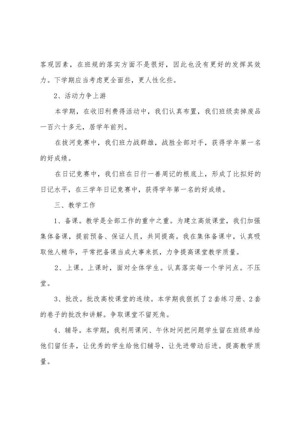 有关期末教学工作总结模板汇编5篇_第3页