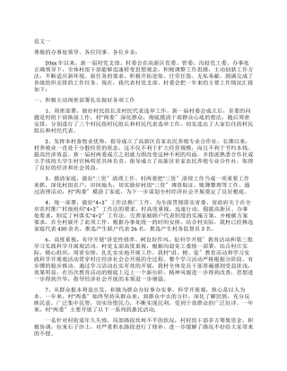 有关村支书年终述职报告例文