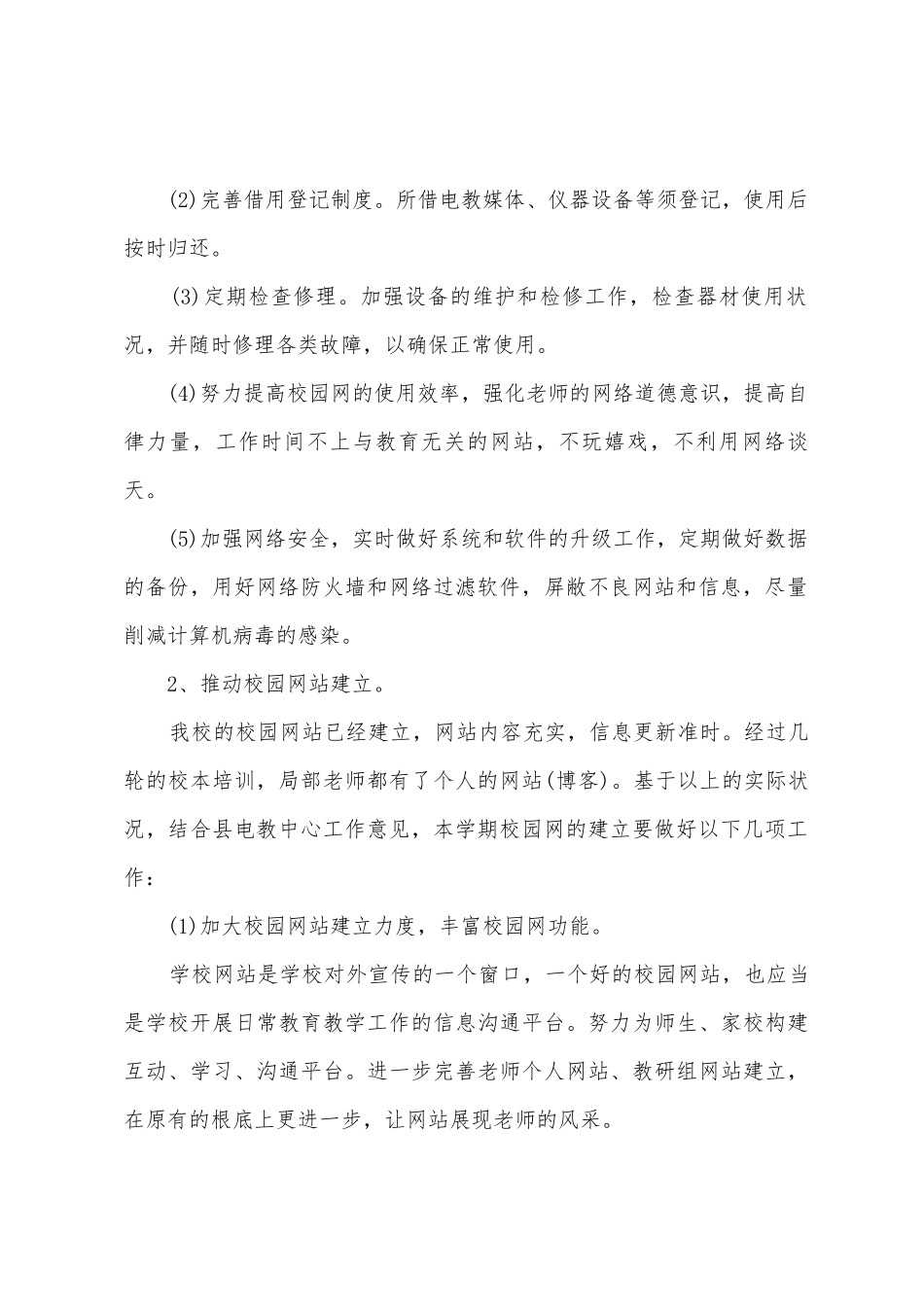 有关机房管理员工作计划4篇_第2页