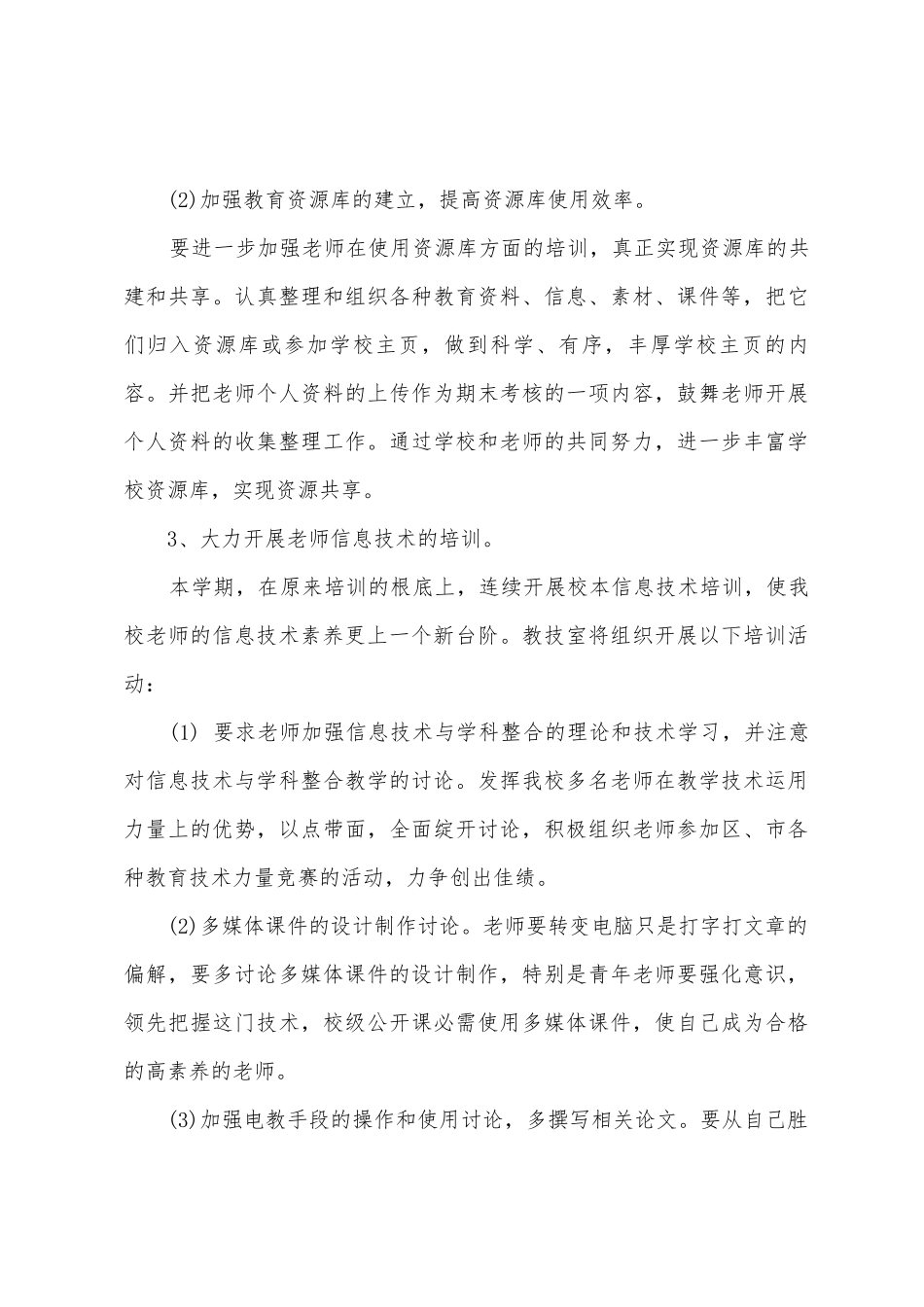 有关机房管理员工作计划4篇_第3页