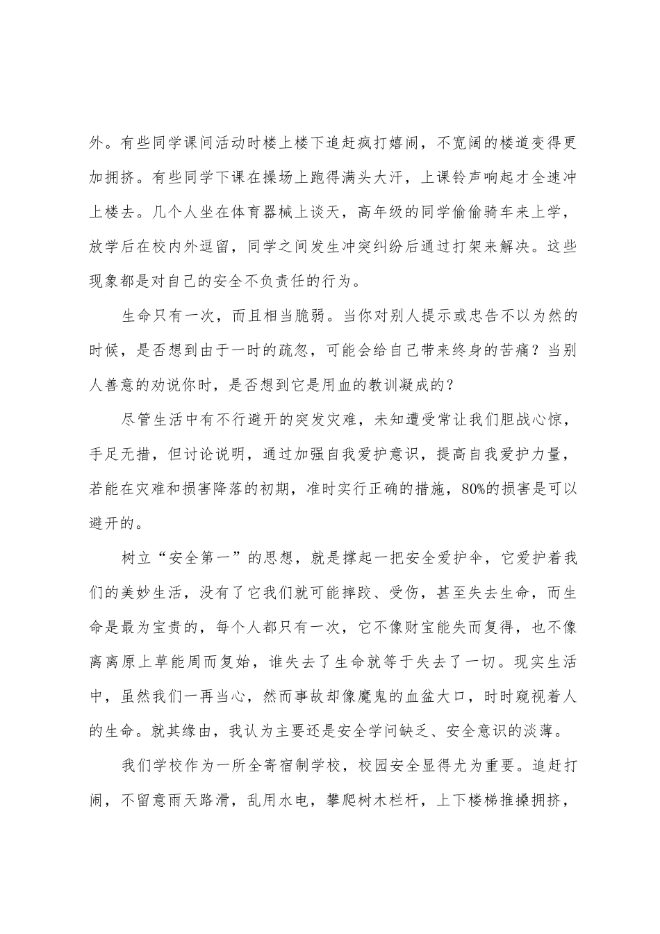 有关校园演讲稿模板6篇_第3页