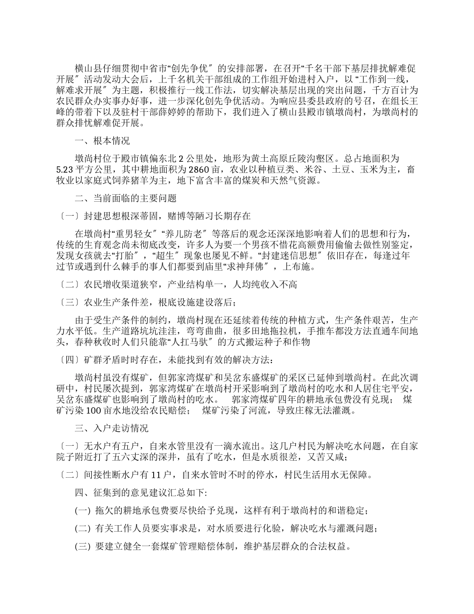 有关村综合情况调研报告_第1页