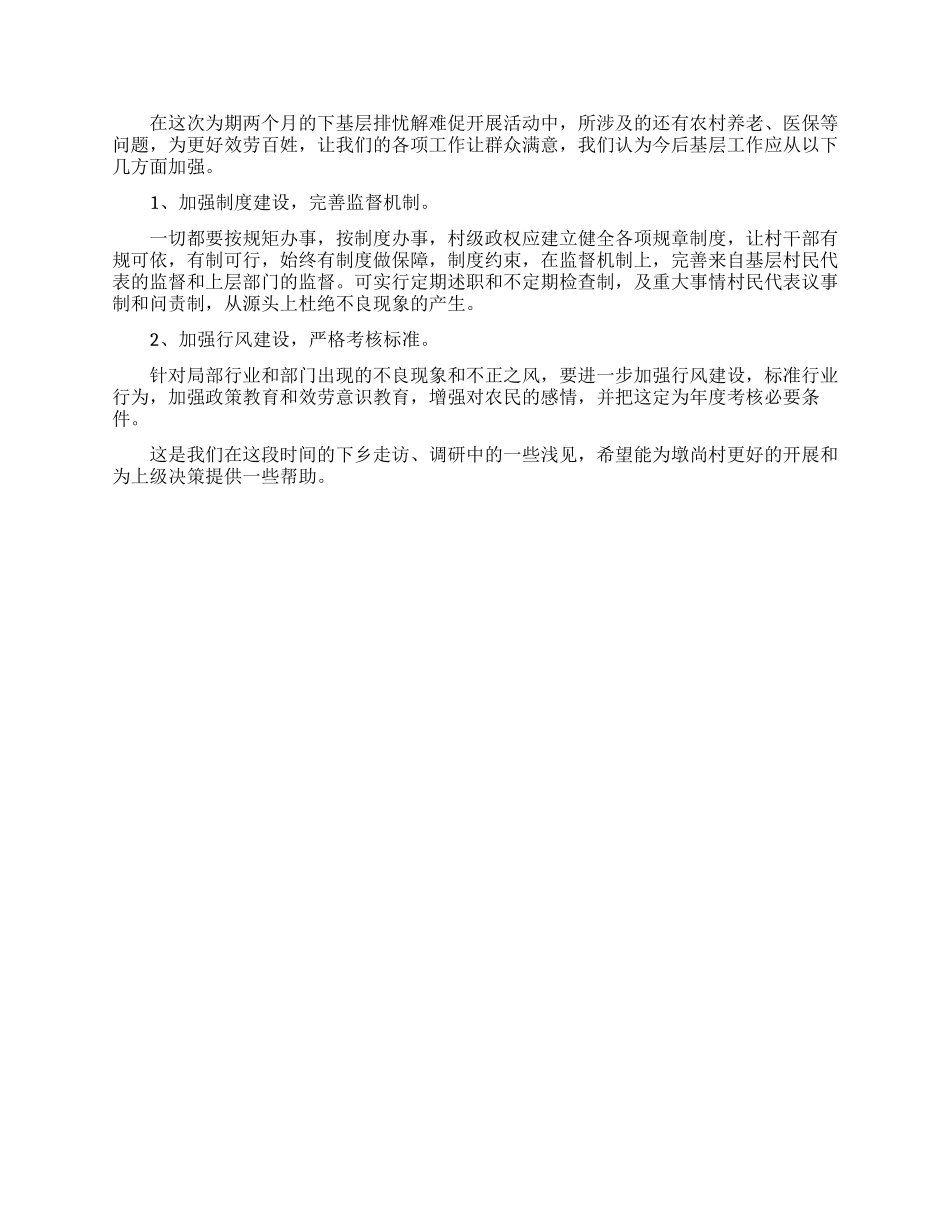 有关村综合情况调研报告_第2页