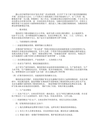 有关村综合情况调研报告