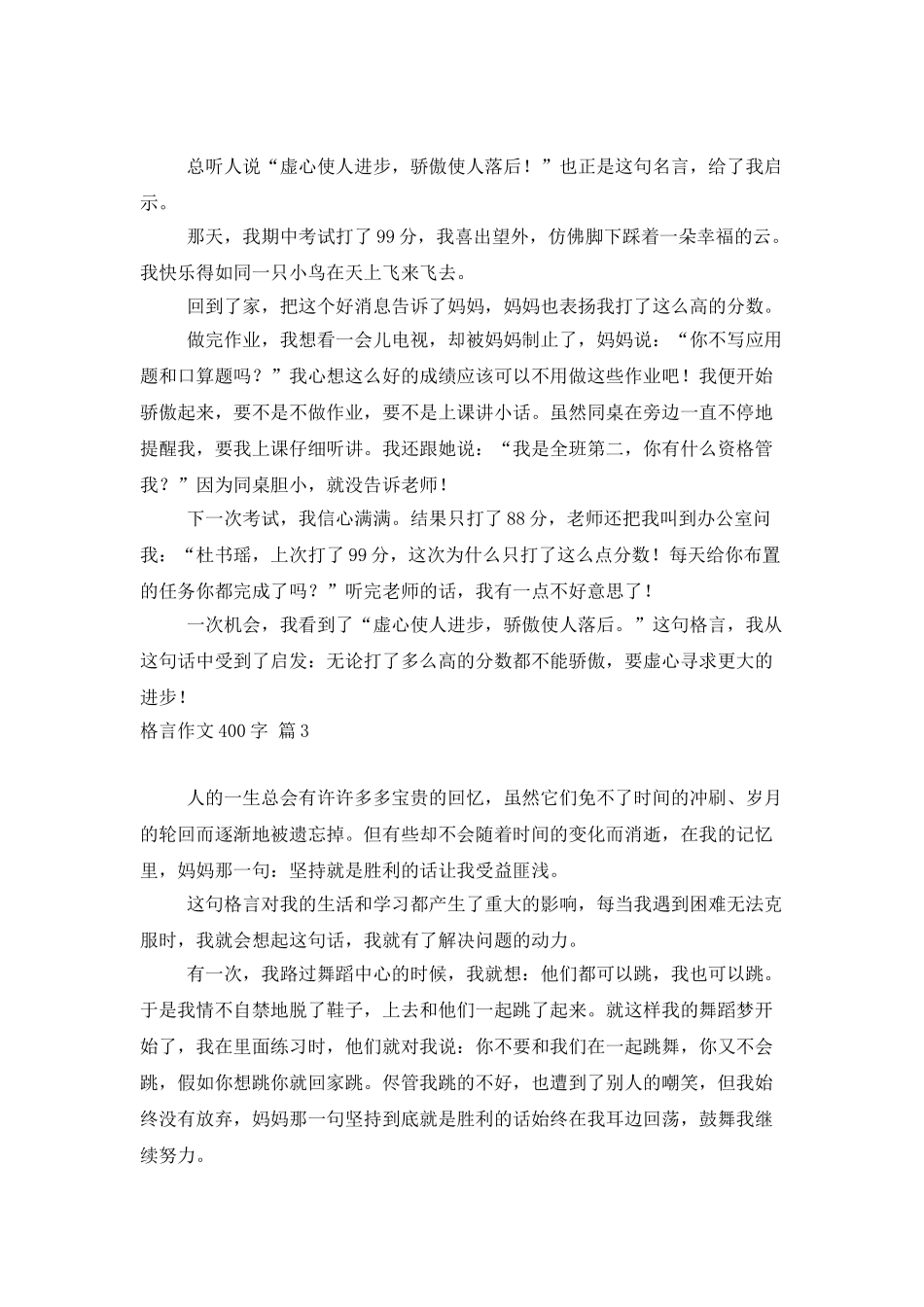 有关格言作文400字八篇_第2页