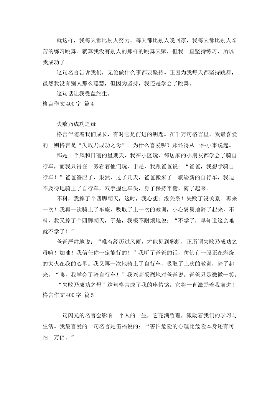 有关格言作文400字八篇_第3页