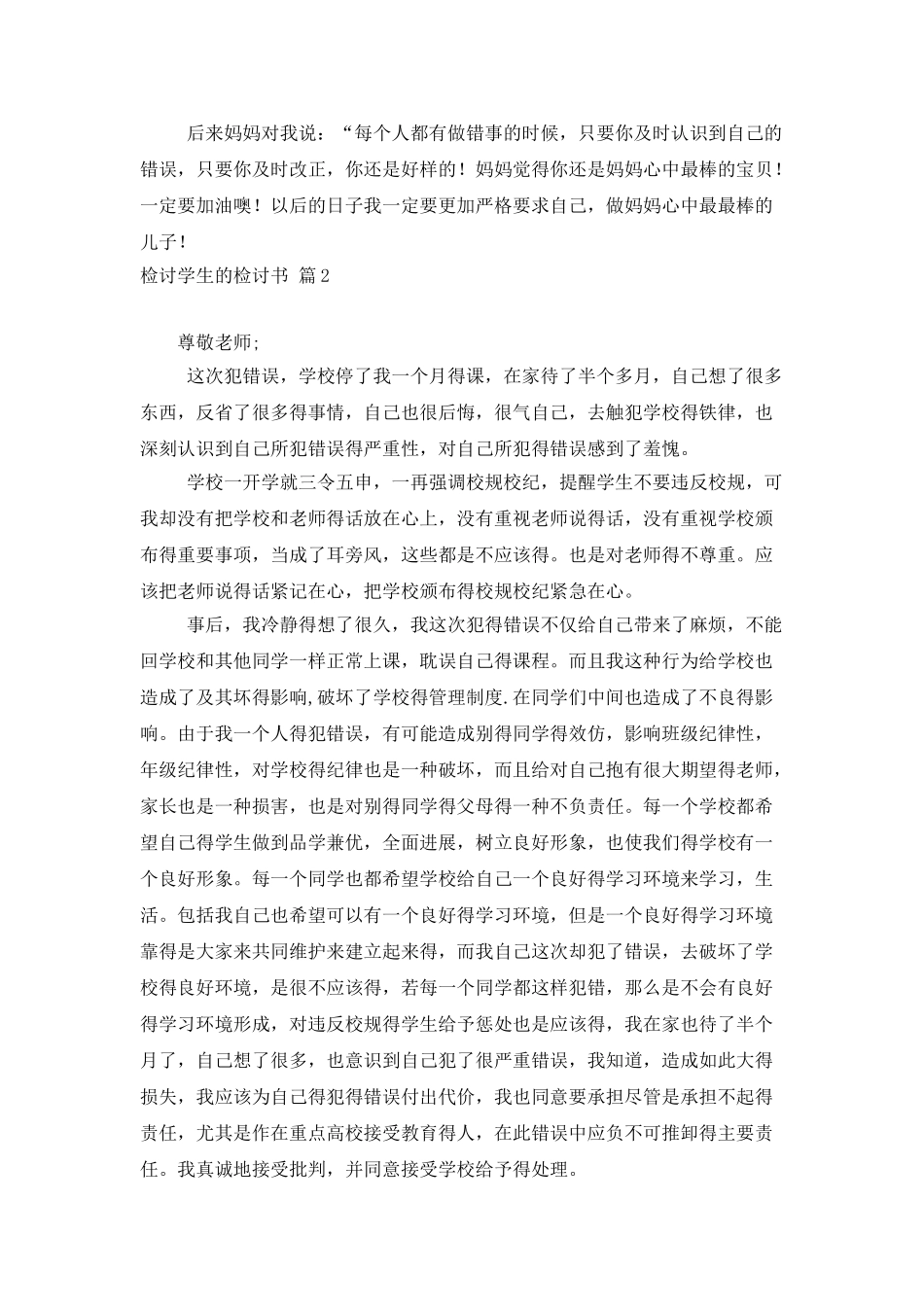 有关检讨学生的检讨书集锦七篇_第2页