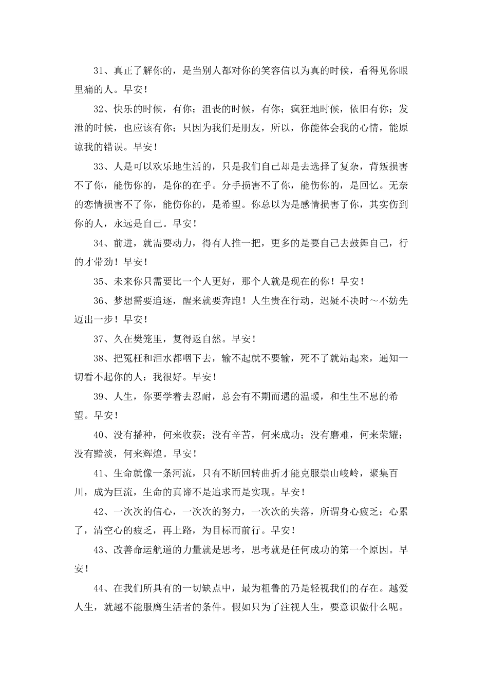 有关正能量早安句子集合58句_第3页