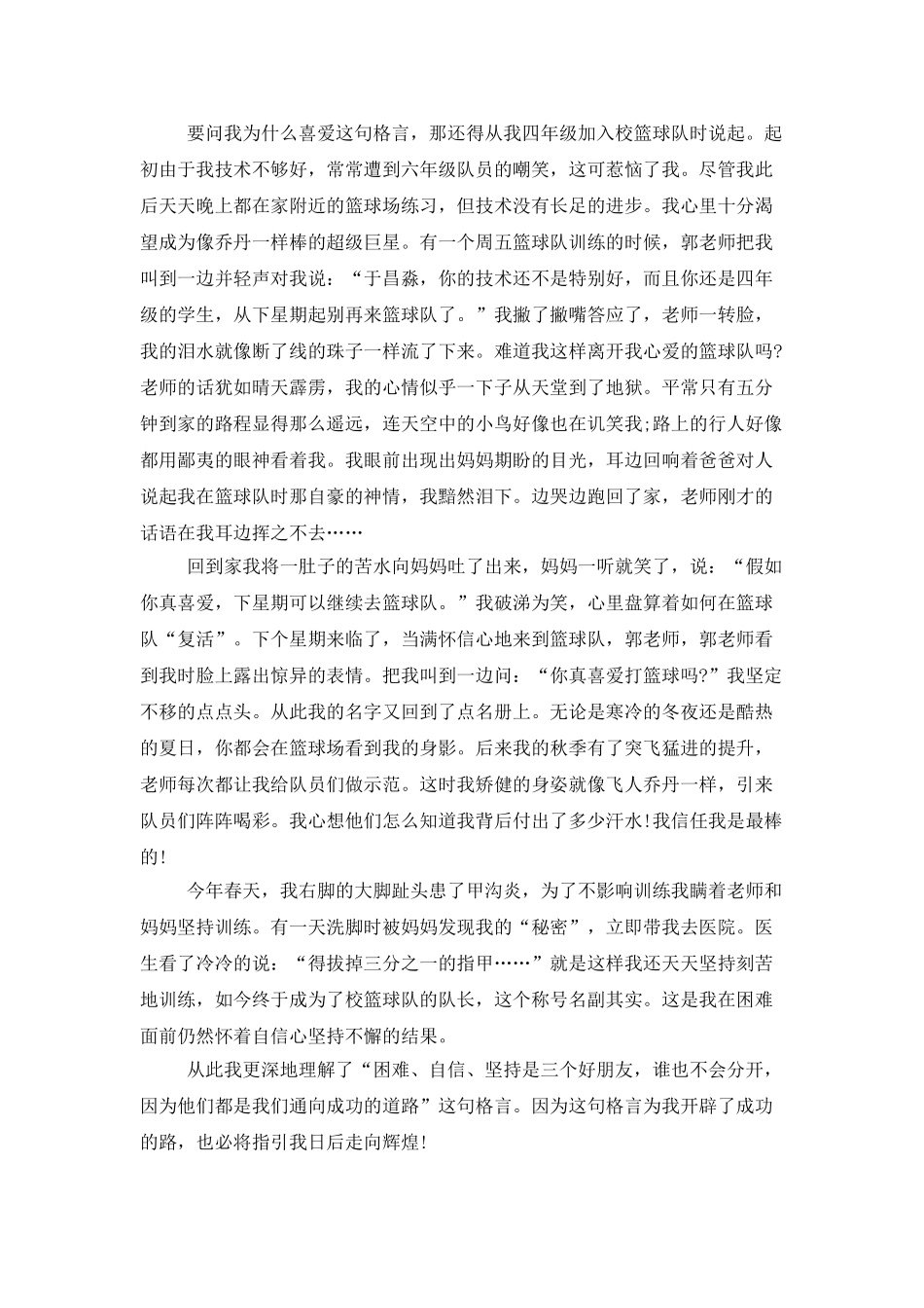 有关格言作文合集八篇_第2页