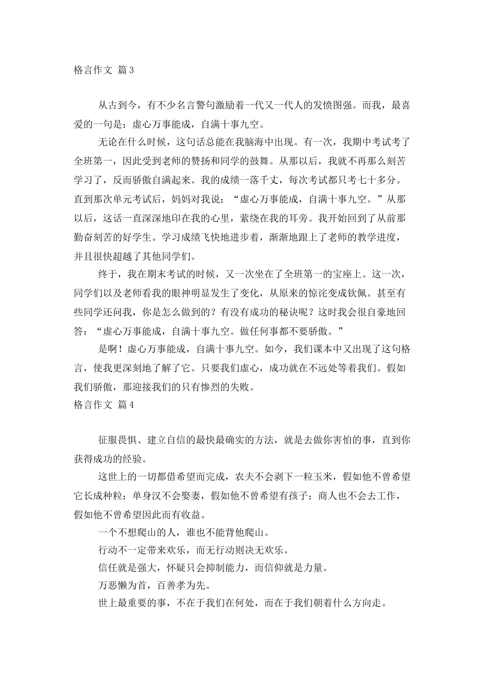 有关格言作文合集八篇_第3页