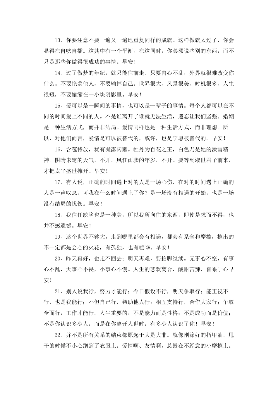 有关每日一句早安心语朋友圈49条_第2页