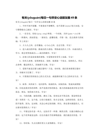 有关每日一句早安心语朋友圈49条