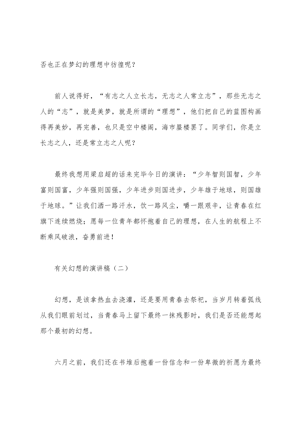 有关梦想的演讲稿_第2页