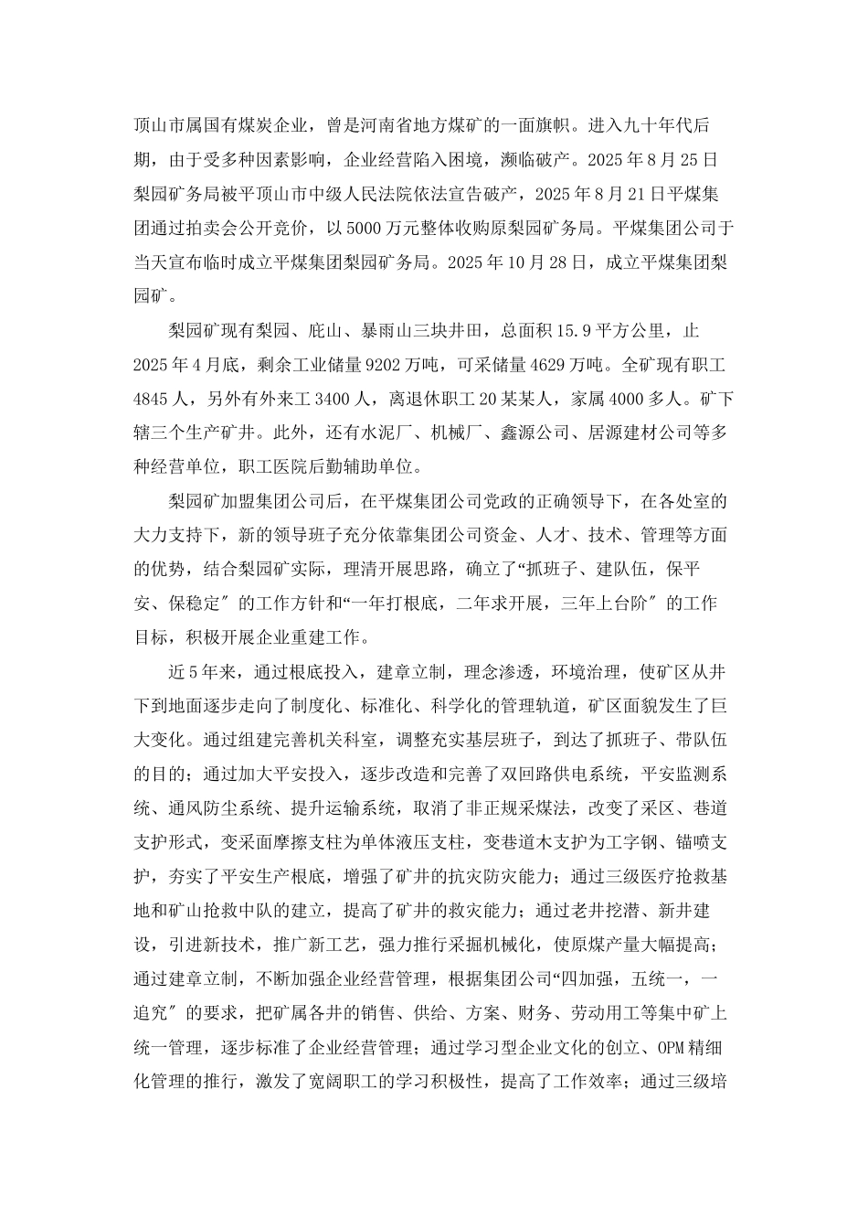 有关毕业学生实习报告集锦八篇_第2页