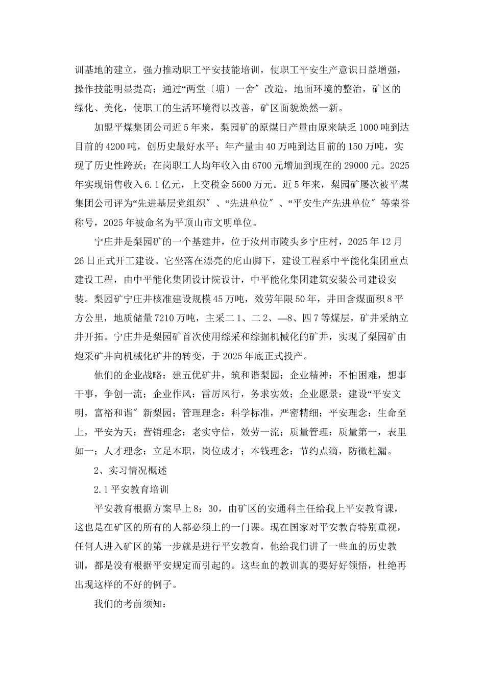 有关毕业学生实习报告集锦八篇_第3页